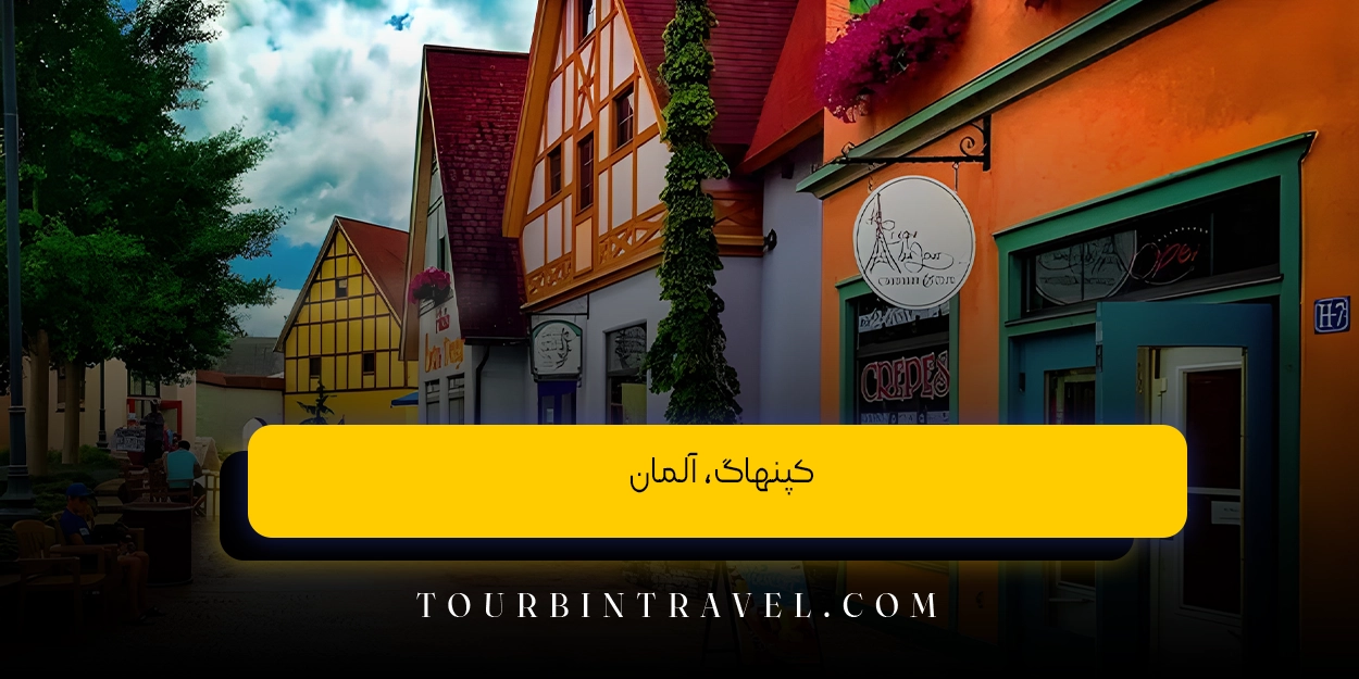 کپنهاگ، آلمان